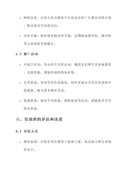 少年宫培训部开班方案