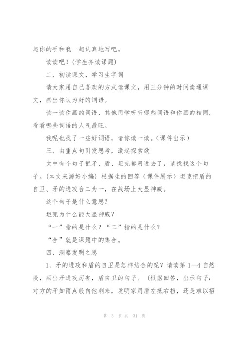 矛和盾的集合教学设计.docx