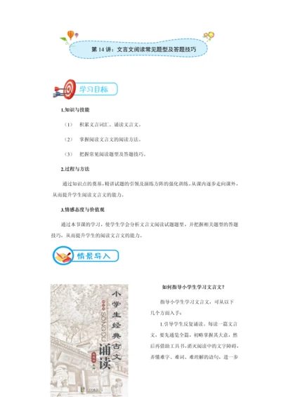 文言文阅读常见题型及答题技巧.docx