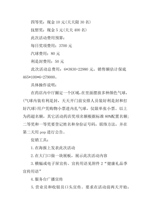 元旦促销活动专业方案四篇.docx
