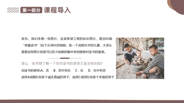读书人是幸福人高教版高一上册语文课文PPT课件国际幸福日