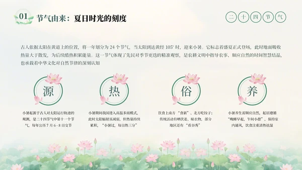绿色清新中式二十四节气小暑科普教学课件PPT模板
