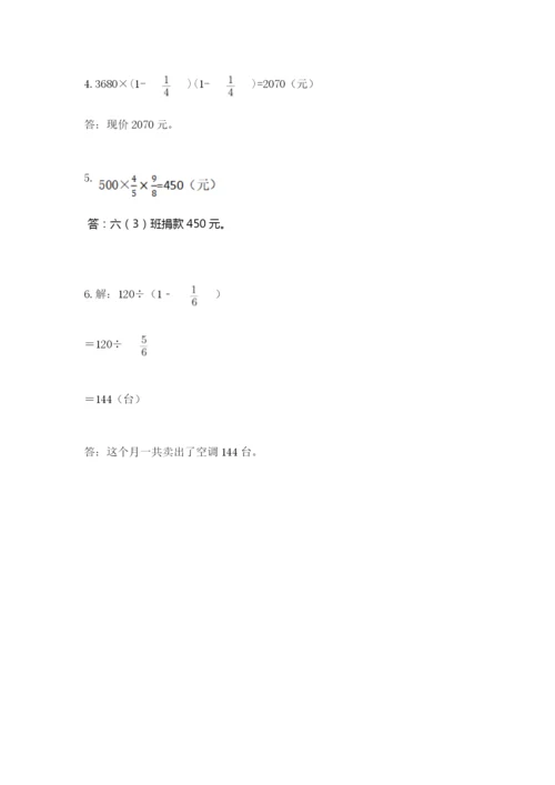 人教版六年级上册数学期中测试卷带答案（最新）.docx