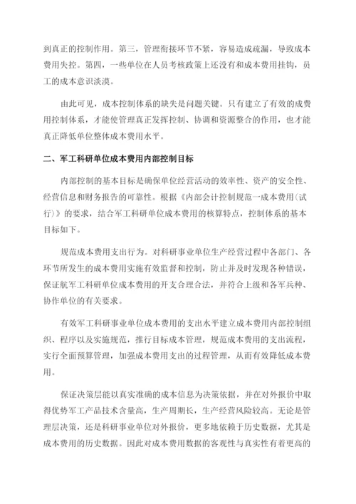 成本管理的论文.docx