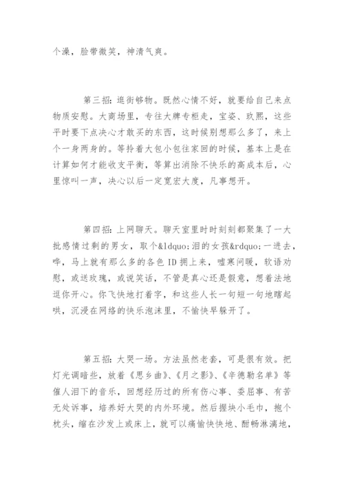 职场女性解压的攻略是什么.docx