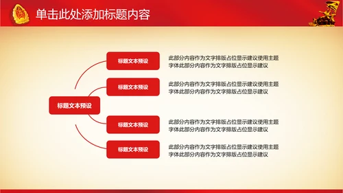 震撼八一军队国防部队教育军事演习PPT