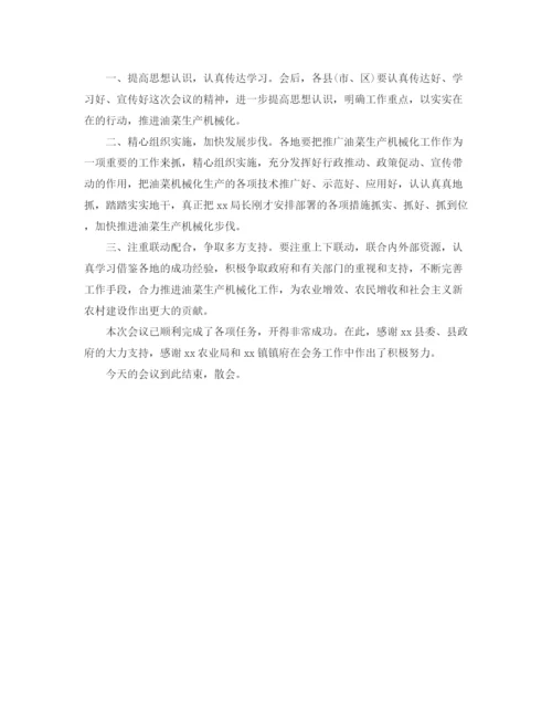 精编之现场会主持词范文.docx