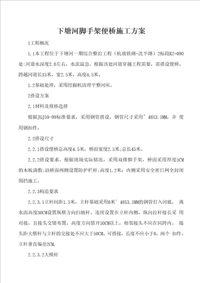 脚手架便桥专项施工方案