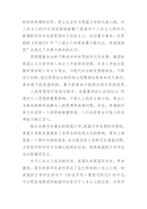 关于英国文学方面的论文范文.docx