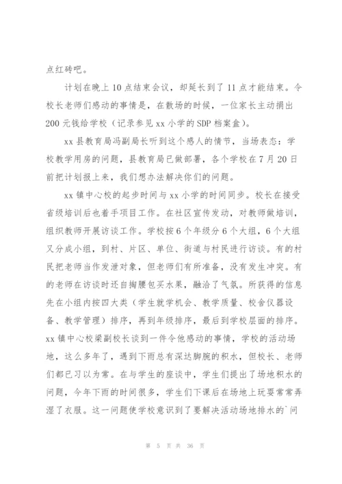 巡回指导组工作总结5篇.docx