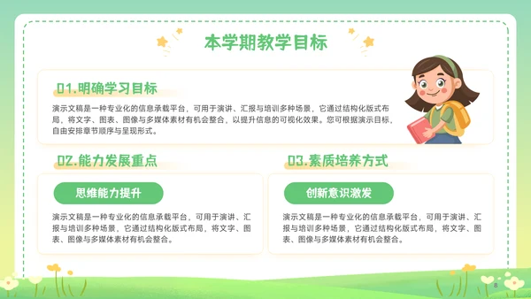 绿色插画风新学期开学第一课主题班会家长会PPT模板
