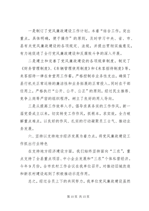 反腐倡廉自查报告 (5).docx