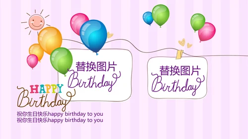 粉色生日快乐电子相册动态PPT模板