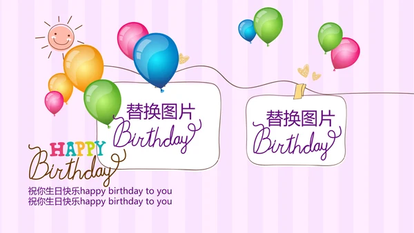 粉色生日快乐电子相册动态PPT模板