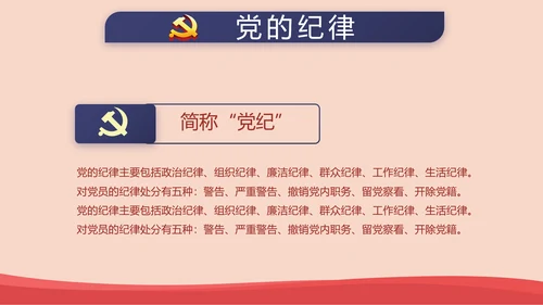 红色简约党建青年党员干部思想党课动态PPT