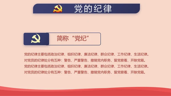 红色简约党建青年党员干部思想党课动态PPT