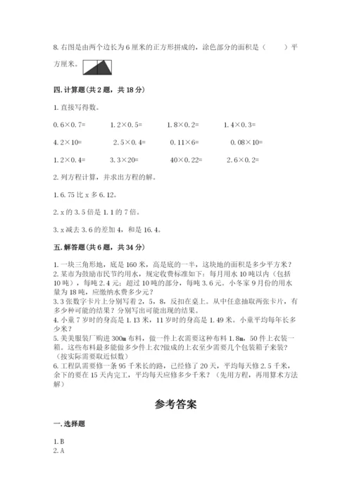 小学五年级上册数学期末测试卷及参考答案【典型题】.docx