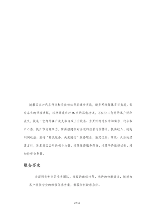 汽车广场平价维修实施方案.docx