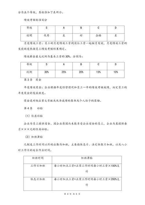 01-【通用】公司员工薪酬管理办法.docx