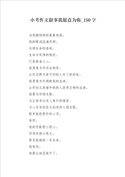 小考作文叙事我愿意为你150字