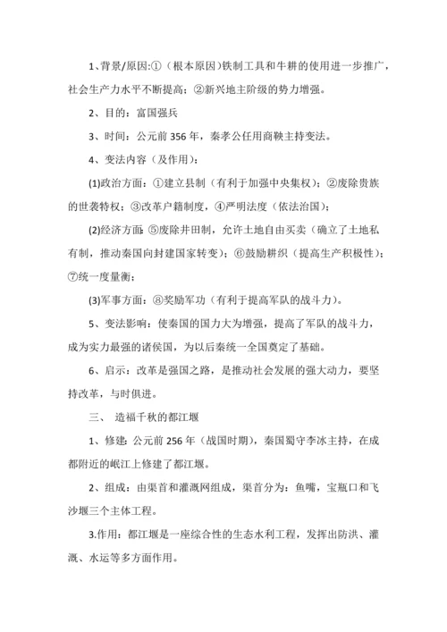 七年级上册历史全册知识速记手册（1-10课）.docx