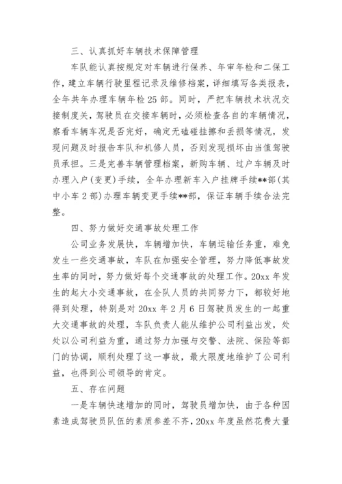 2023车队年终总结范文.docx