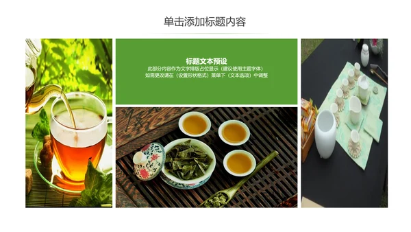 清爽优雅茶艺茶道文化茶知识课PPT件模板