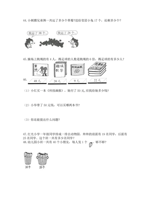 二年级上册数学应用题100道及参考答案【典型题】.docx