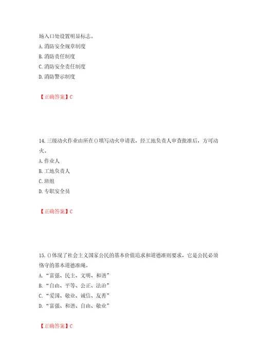 2022年山西省建筑施工企业项目负责人安全员B证安全生产管理人员考试题库押题卷含答案第68版