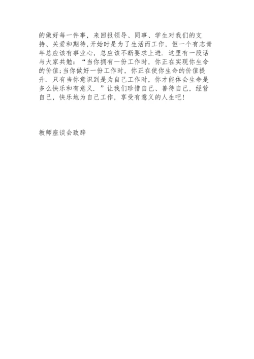 初中包班教师家长座谈会发言稿范文3篇.docx