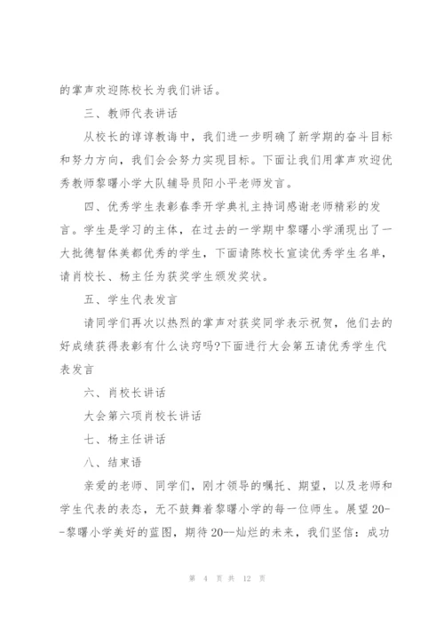 开学讲话稿精简模板五篇.docx