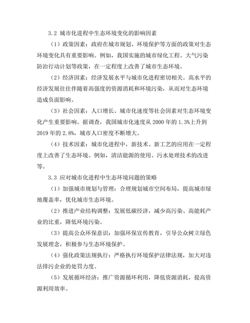 城市化进程中生态环境变化的动态分析