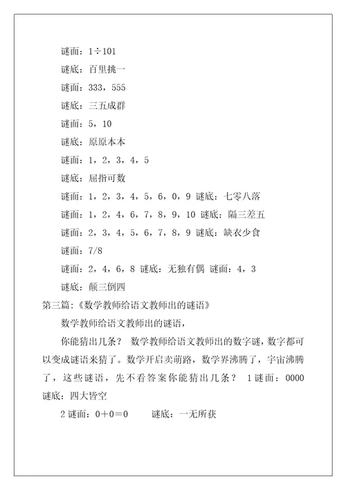 幽默数学老师出给语文老师的谜语