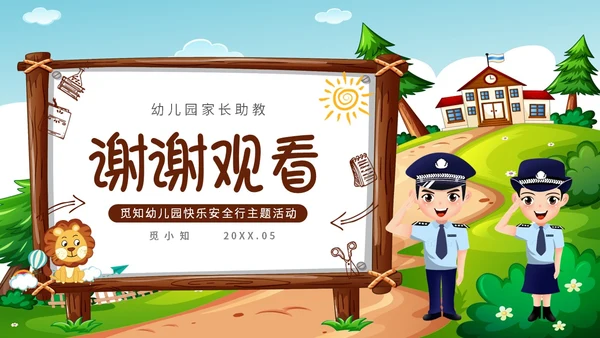 卡通蓝天草地学校边框警察到幼儿园知识科普讲课班会活动幼儿园培训