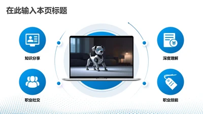 产品介绍-蓝色简约风4项