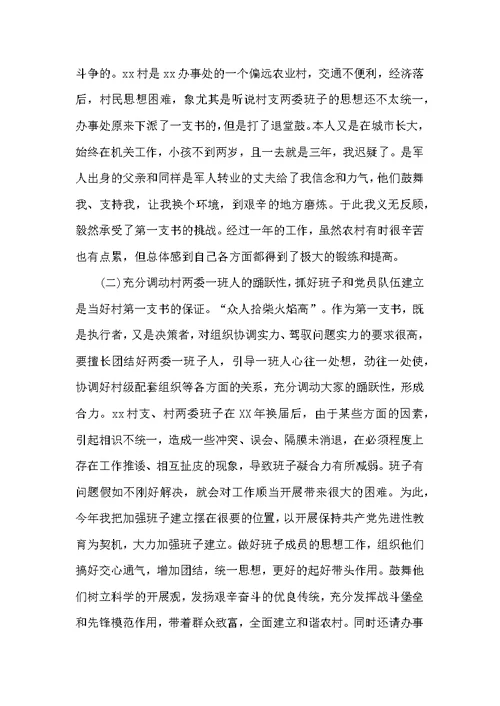 乡村党支部年度工作总结2022