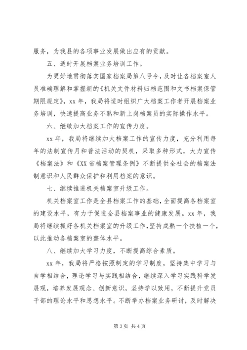 档案局XX年工作计划 (4).docx