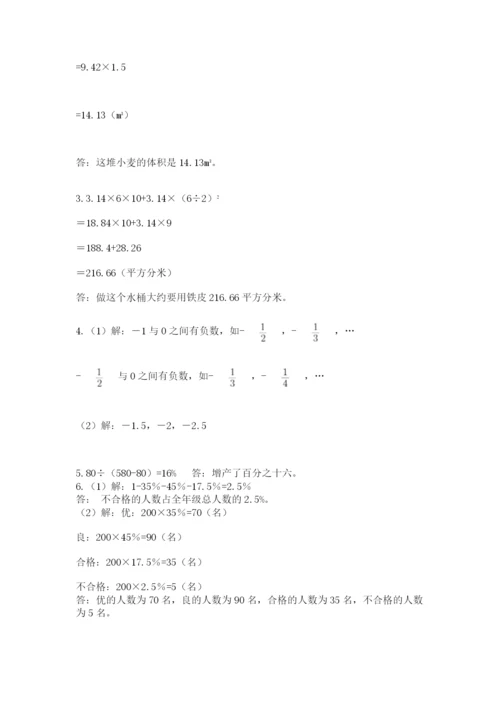 小学数学六年级下册竞赛试题附答案【b卷】.docx