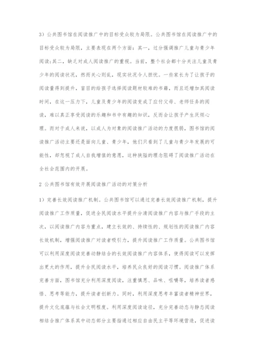 公共图书馆阅读推广中存在的问题与对策.docx