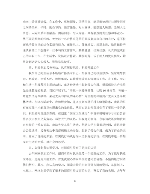 精编之招商局招商引资个人工作总结范文.docx