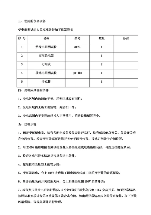 最新变压器送电方案