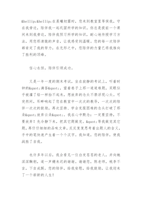 陪伴是一种力量作文600字(精选27篇).docx