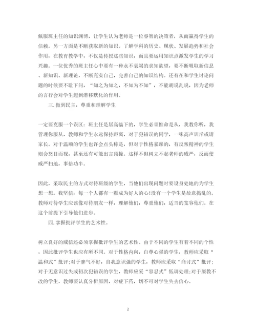 精编班主任研修心得体会范文.docx
