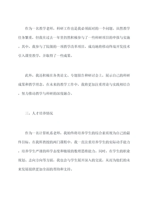 教学老师个人述职报告