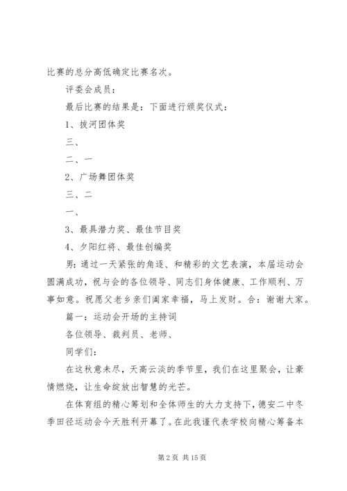 农民运动会开场主持词1.docx