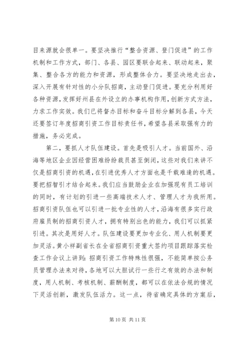 刘占仁同志在招商引资工作现场会上的讲话 (2).docx