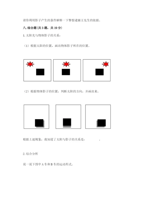 教科版三年级下册科学期末测试卷精品【名师推荐】.docx