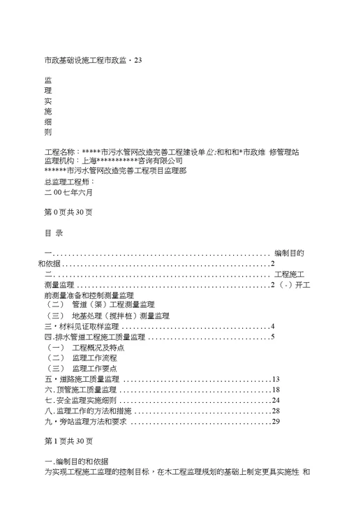 污水管网工程监理实施细则