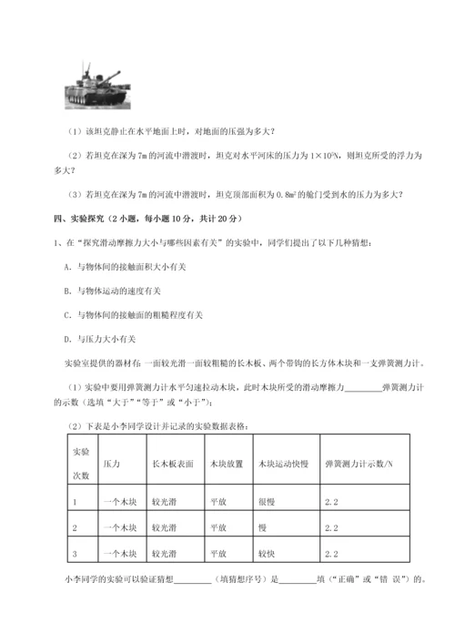 第四次月考滚动检测卷-乌龙木齐第四中学物理八年级下册期末考试综合练习试题（含解析）.docx