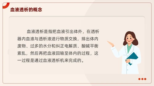 红色插画风血液透析及并发症知识医护人员培训医疗健康护理PPT血透